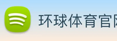 环球体育官网 logo
